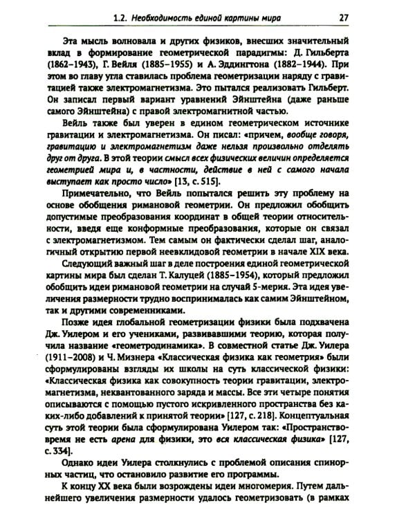 Метафизические основания физики: Обоснование метареляционной парадигмы