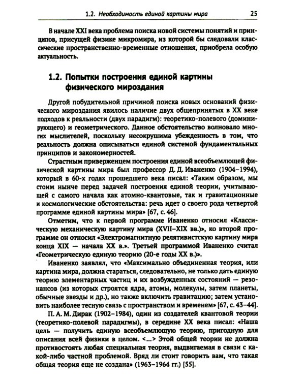 Метафизические основания физики: Обоснование метареляционной парадигмы