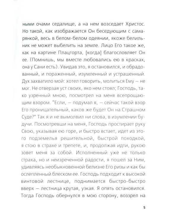 Поет душа моя, Тобой вознесенная!