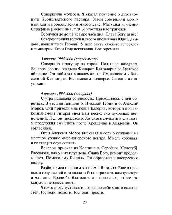 Последние страницы: Дневниковые записи за 1994-1995 годы