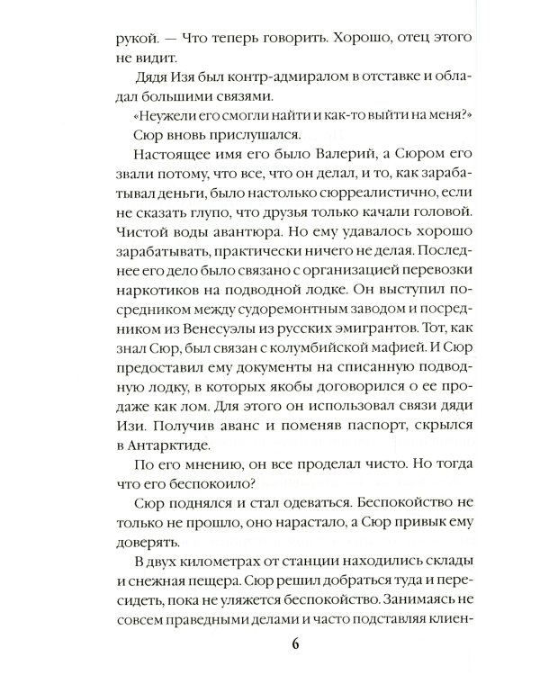 Отмороженный