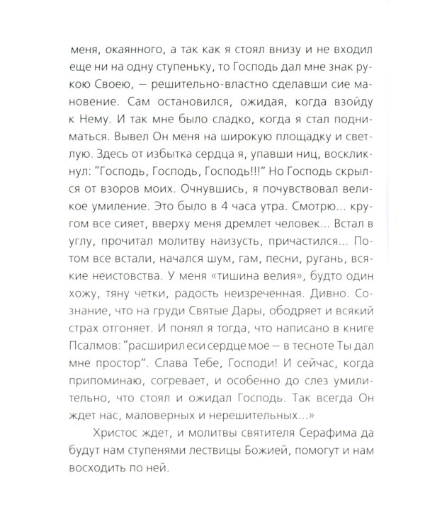 Поет душа моя, Тобой вознесенная!