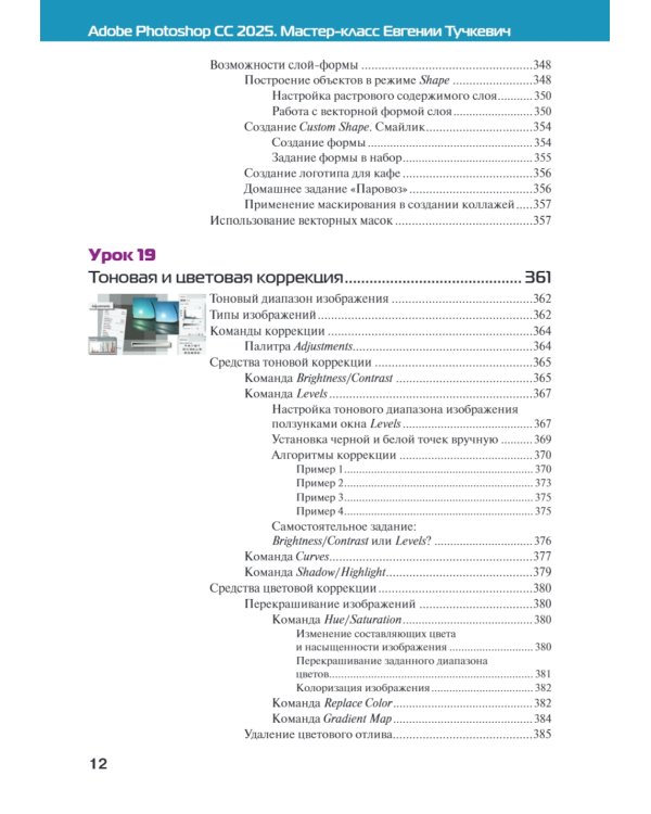 Adobe Photoshop CС 2025. Мастер-класс Евгении Тучкевич