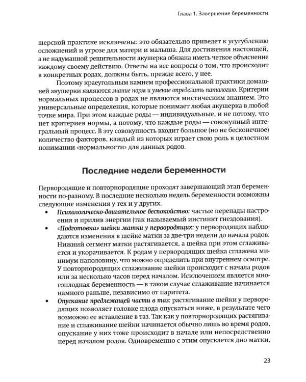 Классическое домашнее акушерство