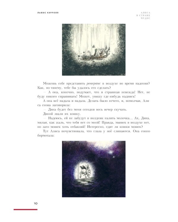 Алиса в Стране чудес