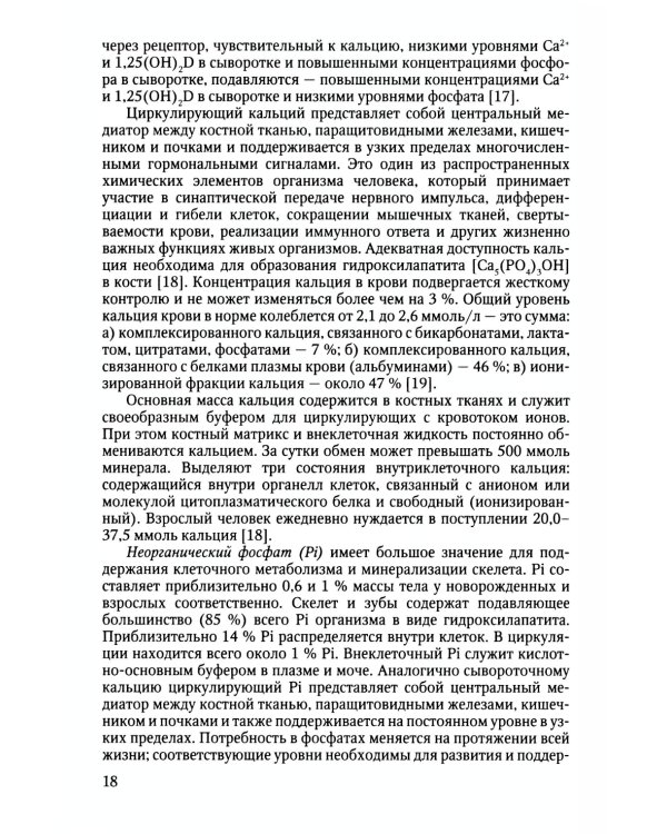 Рахит-новый взгляд на старую болезнь