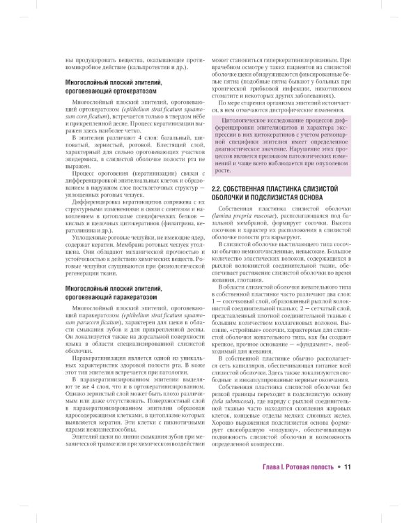 Гистология органов полости рта: учебное пособие (атлас)