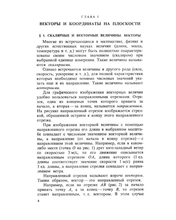 Геометрия: Учебное пособие. 2-е изд., стер