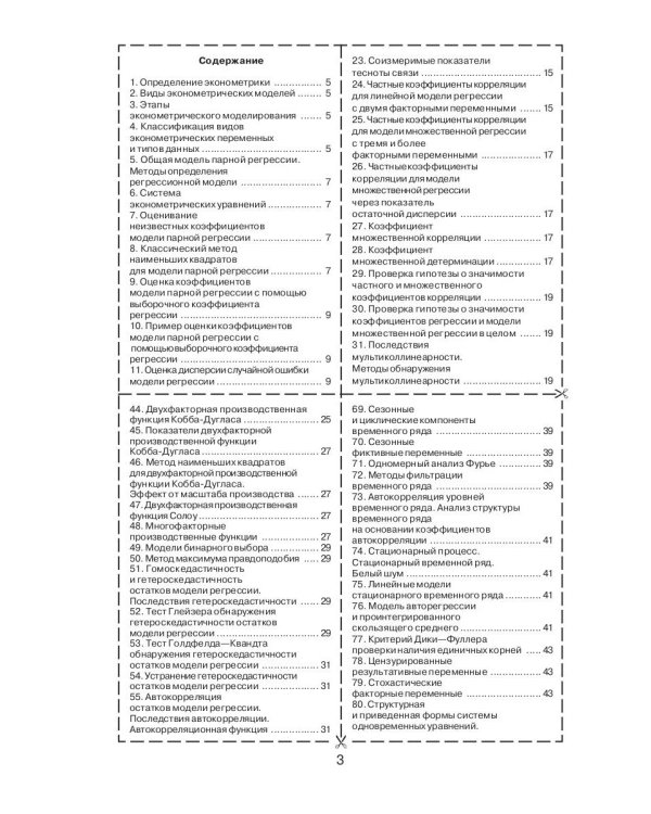 Эконометрика