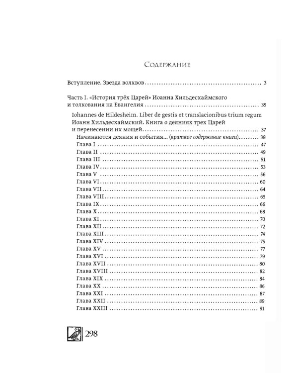 История трех Царей Иоанна Хильдесхаймского и средневековые паломничества на Святую Землю