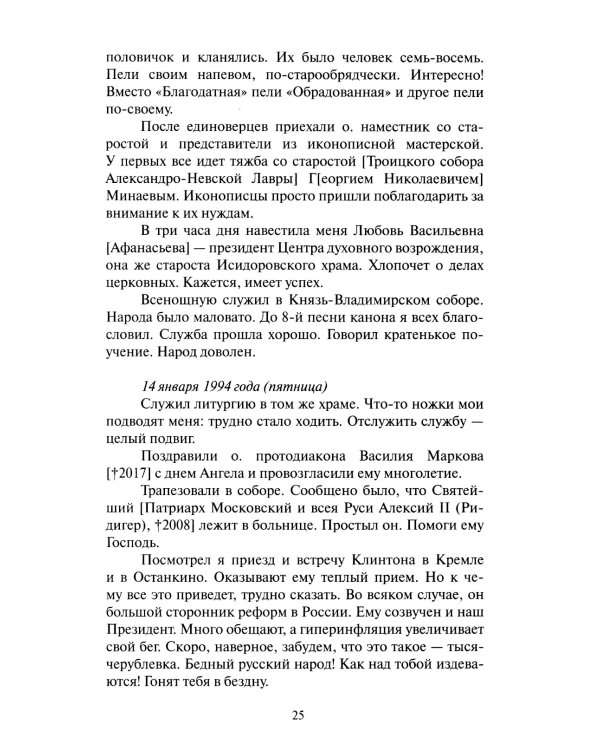 Последние страницы: Дневниковые записи за 1994-1995 годы