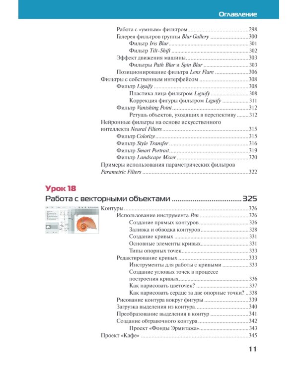 Adobe Photoshop CС 2025. Мастер-класс Евгении Тучкевич