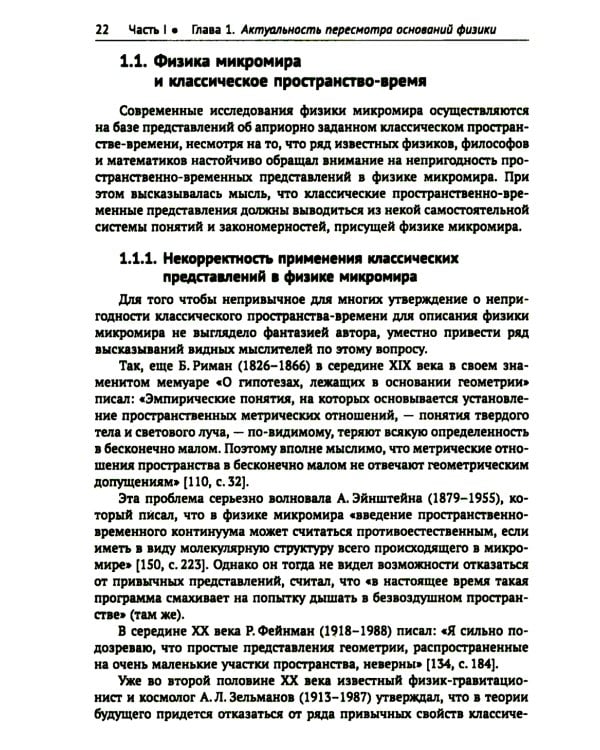 Метафизические основания физики: Обоснование метареляционной парадигмы