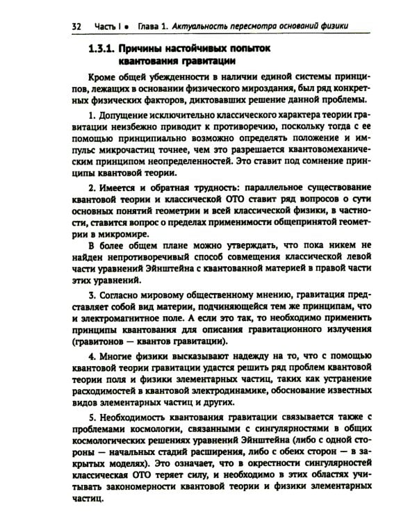 Метафизические основания физики: Обоснование метареляционной парадигмы