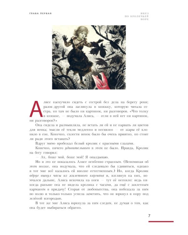 Алиса в Стране чудес