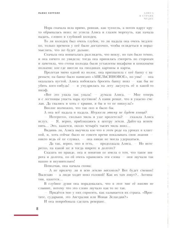 Алиса в Стране чудес