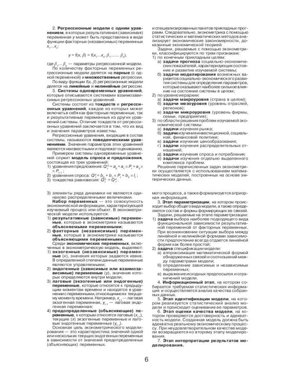 Эконометрика