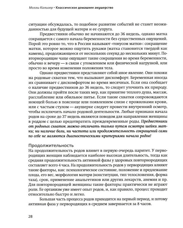 Классическое домашнее акушерство