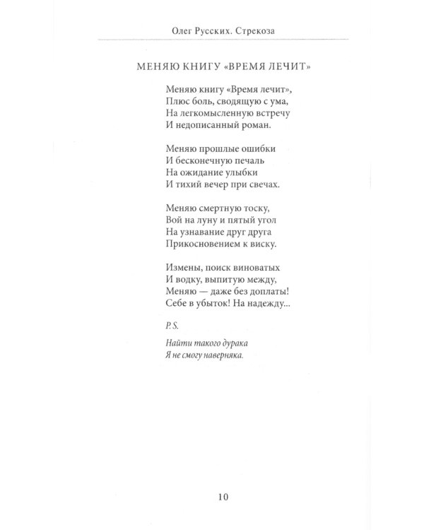 Стрекоза.Сборник стихотворений