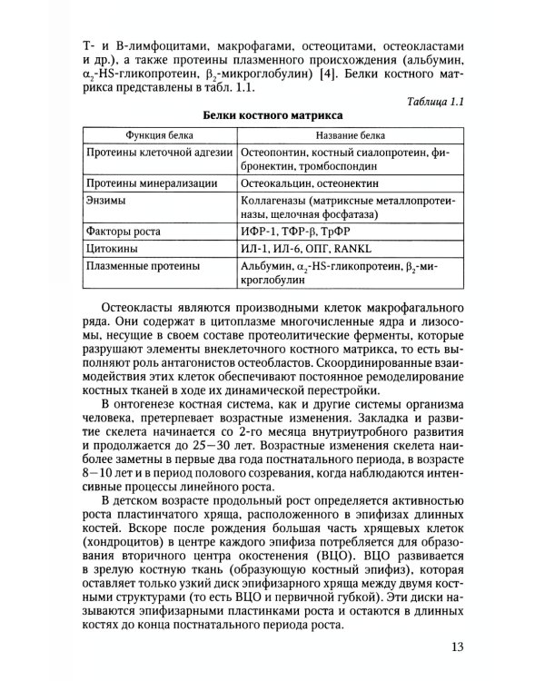 Рахит-новый взгляд на старую болезнь