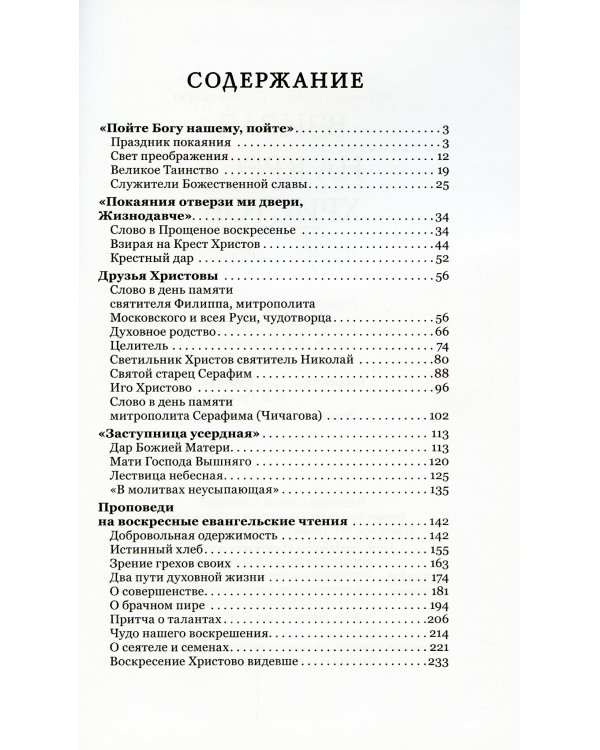 Взирая на Крест Христов. Проповеди
