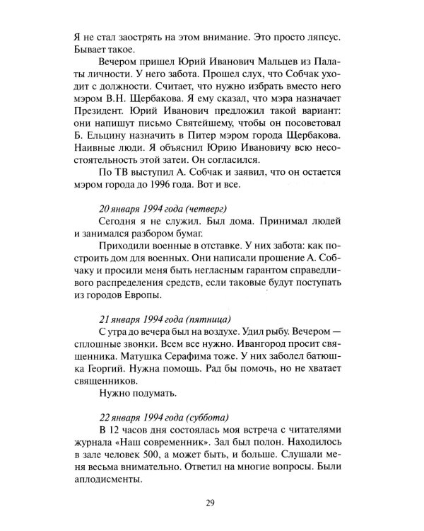 Последние страницы: Дневниковые записи за 1994-1995 годы