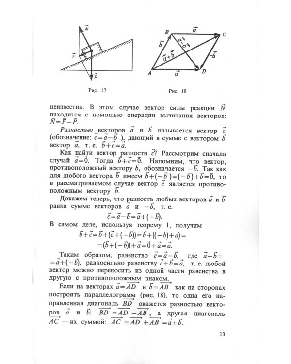 Геометрия: Учебное пособие. 2-е изд., стер