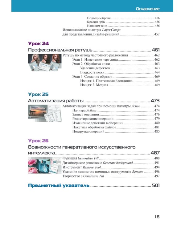 Adobe Photoshop CС 2025. Мастер-класс Евгении Тучкевич