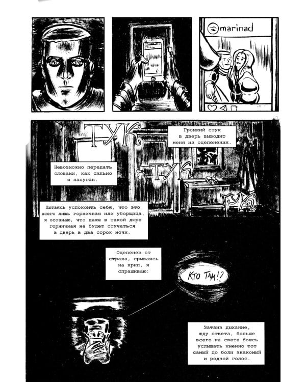 Отель "Лето": комикс