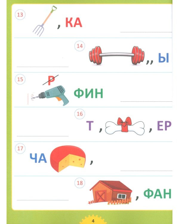 Ребусы и головоломки. Для детей от 6 до 10 лет