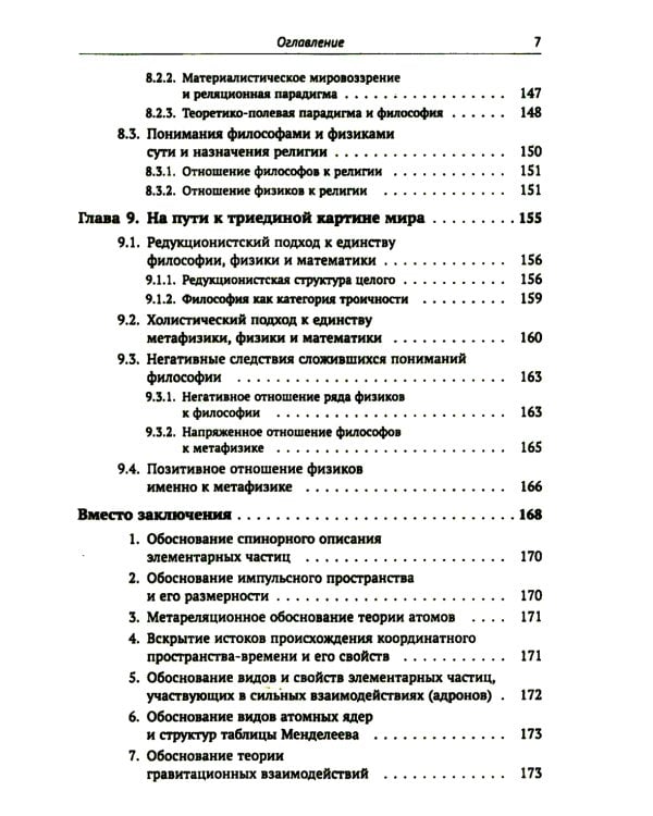 Метафизические основания физики: Обоснование метареляционной парадигмы