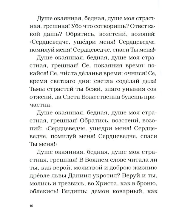 Поет душа моя, Тобой вознесенная!