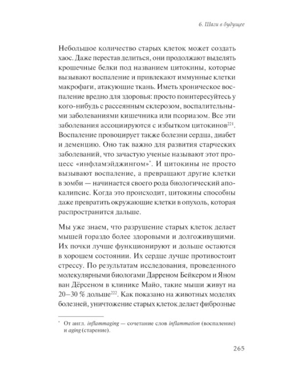 Жизненный план, или Революционная теория о том, почему мы стареем и возможно ли этого избежать