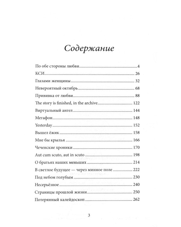 Стрекоза.Сборник стихотворений