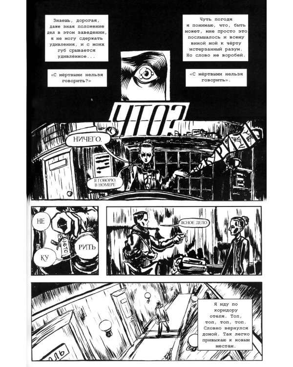 Отель "Лето": комикс