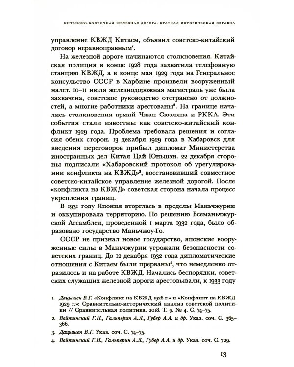 Харбин. Вера и отчуждение: Христианские меньшинства российской диаспоры Северо-Восточного Китая