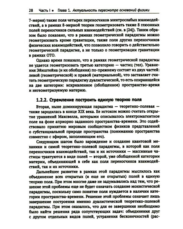 Метафизические основания физики: Обоснование метареляционной парадигмы