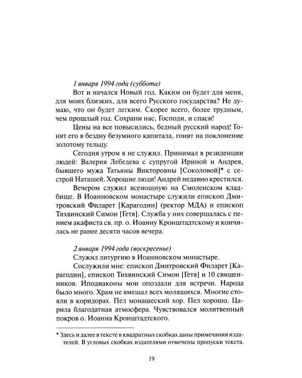 Последние страницы: Дневниковые записи за 1994-1995 годы
