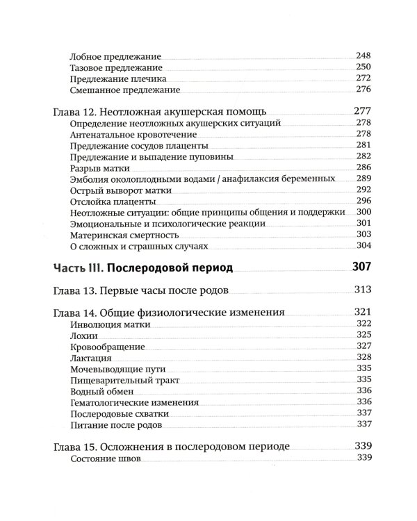 Классическое домашнее акушерство