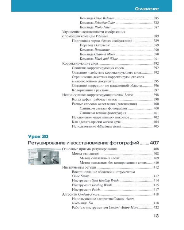 Adobe Photoshop CС 2025. Мастер-класс Евгении Тучкевич