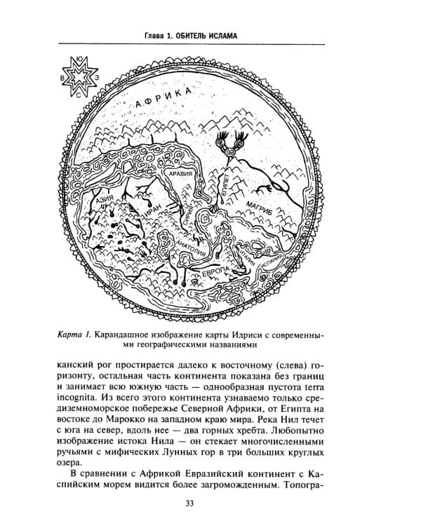 Исламская история крестовых походов. Религиозные войны в восприятии средневековых мусульман