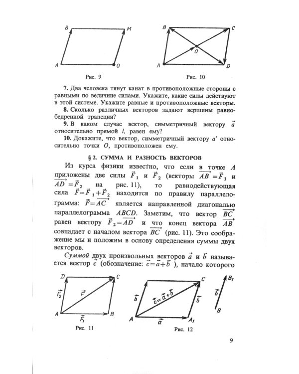 Геометрия: Учебное пособие. 2-е изд., стер