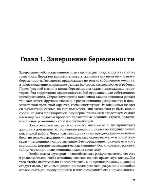 Классическое домашнее акушерство