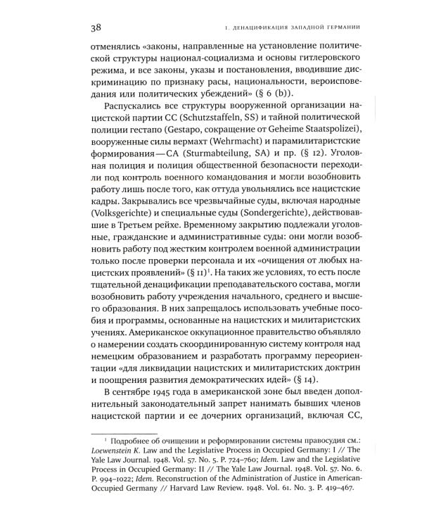 ХX век: проработка прошлого. Практики переходного правосудия и политика памяти в бывших диктатурах. 2-е изд, испр