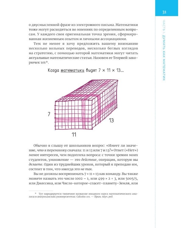 Математика с дурацкими рисунками. Идеи, которые формируют нашу реальность