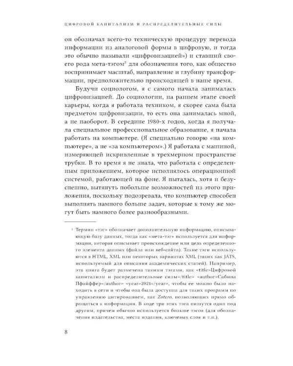 Цифровой капитализм и распределительные силы