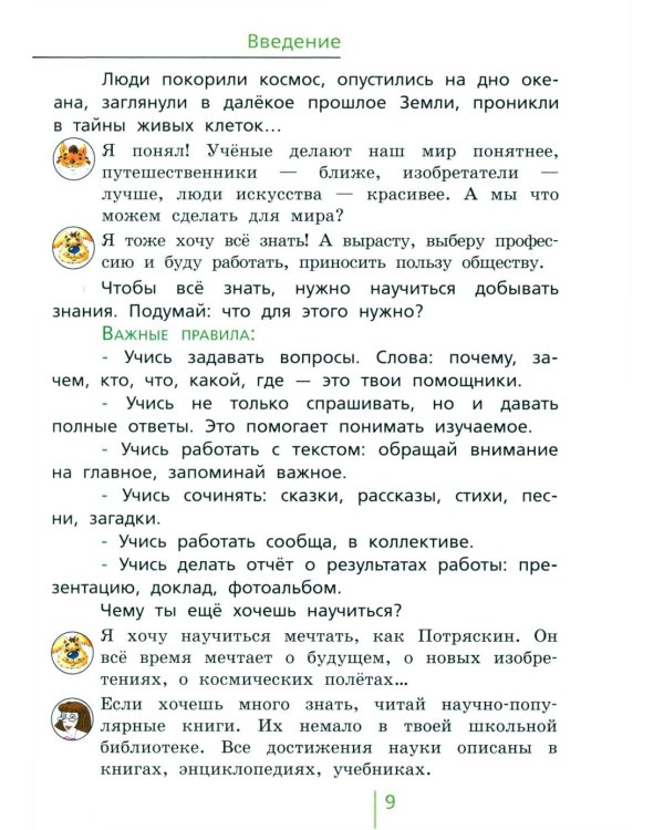 Окружающий мир: учебник для 4 класса общеобразоват.орг. В 2 ч. Ч. 1. 4-е изд. Стер