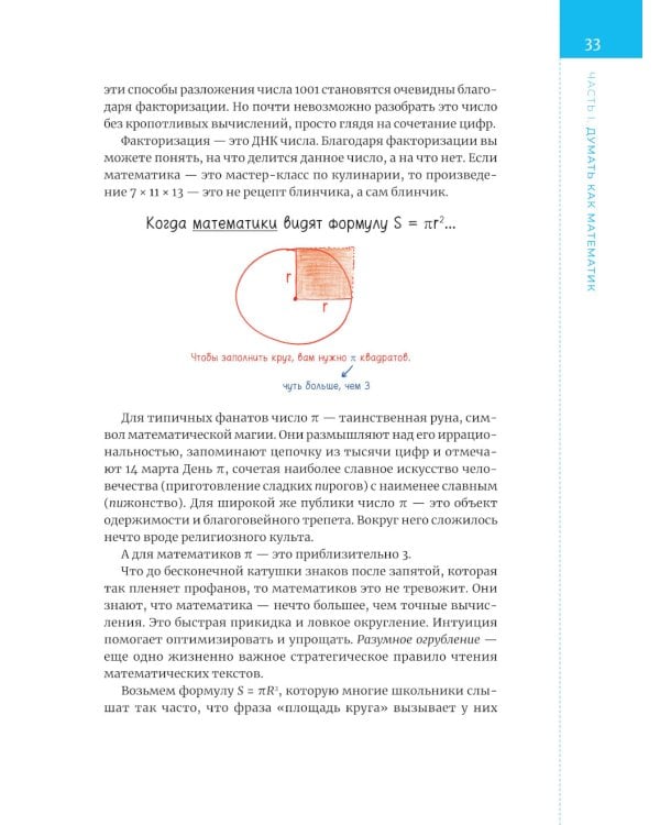 Математика с дурацкими рисунками. Идеи, которые формируют нашу реальность