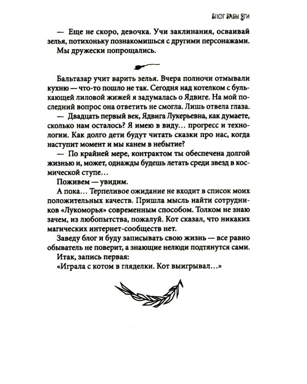 Блог Бабы Яги