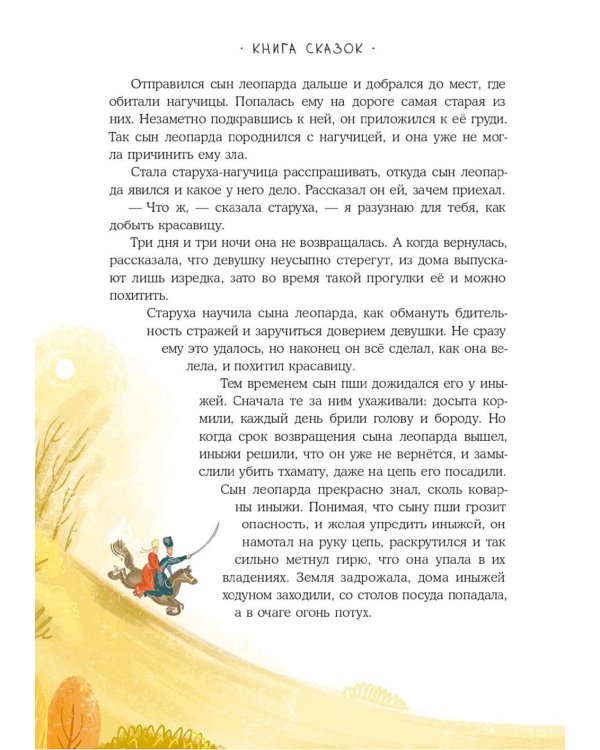 Книга сказок